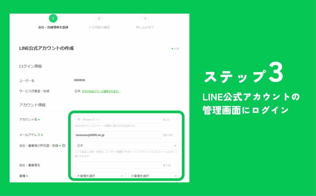 LINE公式アカウントの設定ステップ３
