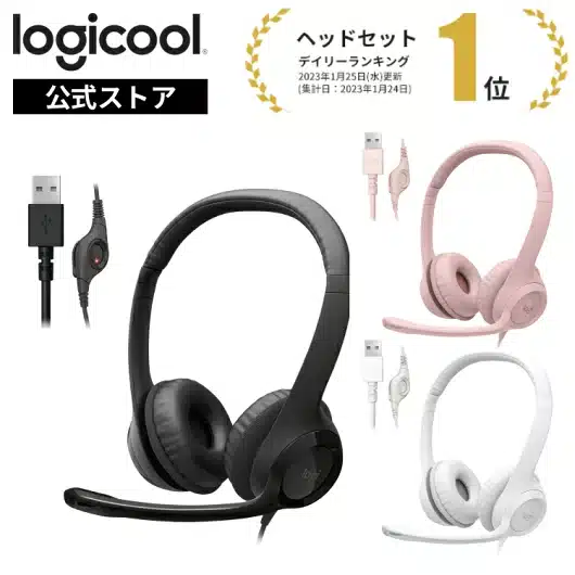 ロジクール-ヘッドセットH390